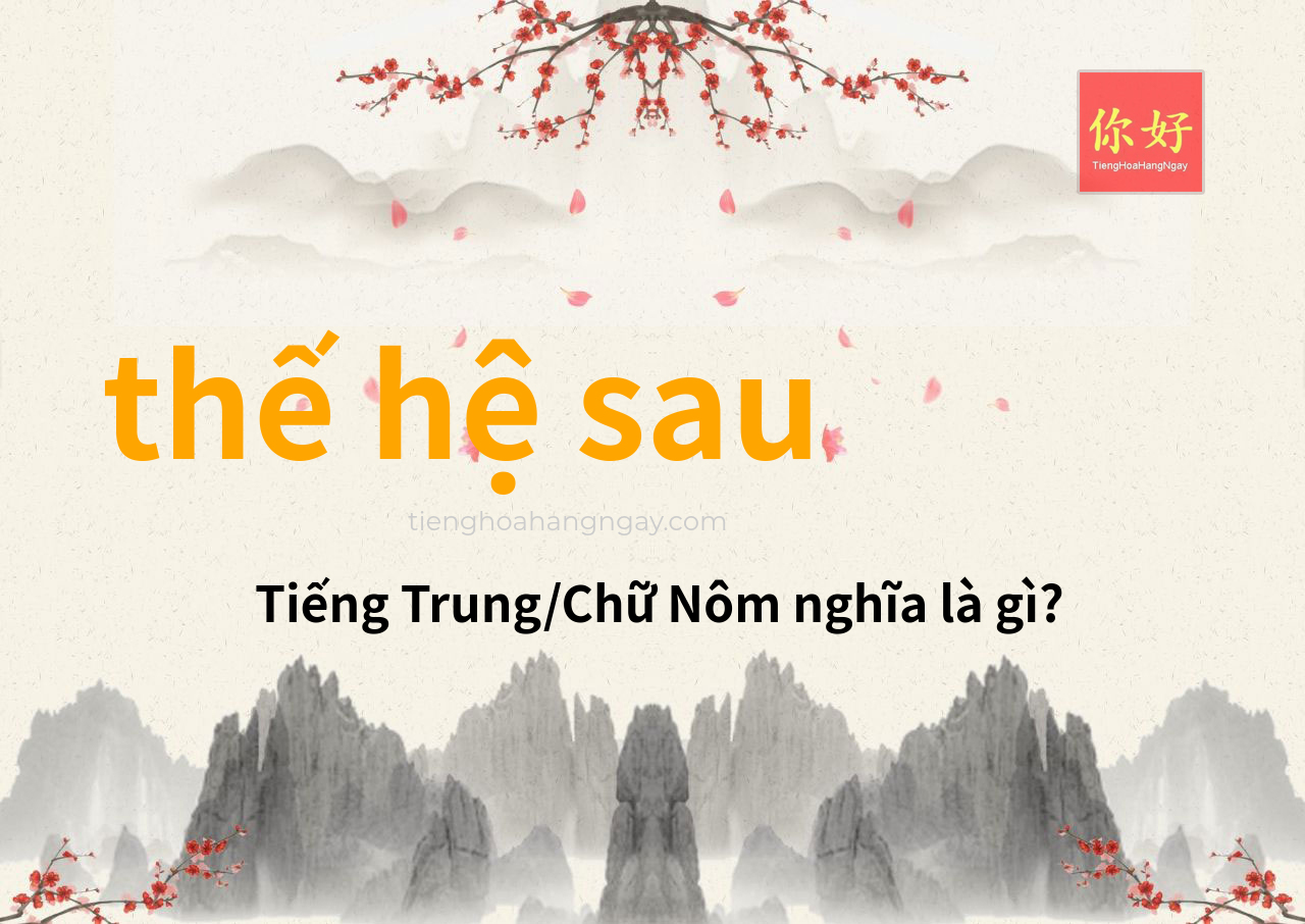 thế hệ sau tiếng Trung là gì?